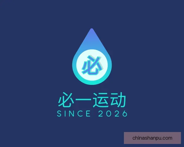 介绍必一运动